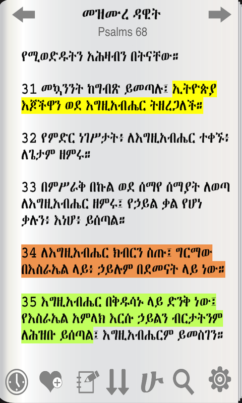 free ethiopian bible in english